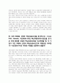 아모레퍼시픽(AMOREPACIFIC) 글로벌경영 - 국내 시장에서의 성장과 위기, 성장요인, 성공전략, 구조조정, 브랜드 포트폴리오의 확보, 해외진출, 세계 화장품 산업, 프랑스시장 12페이지