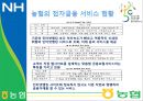 [A+] 농협의 금융시스템, 그리고 사업구조개편 - 농업협동조합, 농촌금융시장과 상호금융, 농협의 전자금융, 같이의가치, 사업구조개편 전과 후, 사업구조개편 효과 및 고려사항, 대출금 거래 규모별 현황.ppt 14페이지