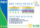 [A+] 농협의 금융시스템, 그리고 사업구조개편 - 농업협동조합, 농촌금융시장과 상호금융, 농협의 전자금융, 같이의가치, 사업구조개편 전과 후, 사업구조개편 효과 및 고려사항, 대출금 거래 규모별 현황.ppt 16페이지