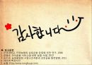 [A+] 농협의 금융시스템, 그리고 사업구조개편 - 농업협동조합, 농촌금융시장과 상호금융, 농협의 전자금융, 같이의가치, 사업구조개편 전과 후, 사업구조개편 효과 및 고려사항, 대출금 거래 규모별 현황.ppt 18페이지