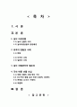 날씨파생상품 - 국내 태풍 선물도입 날씨파생상품의 등장배경 외국의 현황과 사례 미국일본의 사례 날씨 위험관리의 필요성 국내 태풍 선물 도입 태풍 선물의 위험 헤지 구조 문제점 해결책 2페이지