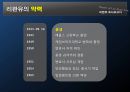 [A+] 리콴유의 경제정책  싱가포르  리콴유의 약력성품주요정책한계업적어록  반부패법 개정  부정축재 몰수법 제정  주택개발청-HDB설립  이중언어 정책의 효과 7페이지