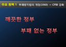 [A+] 리콴유의 경제정책  싱가포르  리콴유의 약력성품주요정책한계업적어록  반부패법 개정  부정축재 몰수법 제정  주택개발청-HDB설립  이중언어 정책의 효과 16페이지