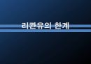 [A+] 리콴유의 경제정책  싱가포르  리콴유의 약력성품주요정책한계업적어록  반부패법 개정  부정축재 몰수법 제정  주택개발청-HDB설립  이중언어 정책의 효과 22페이지