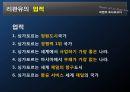 [A+] 리콴유의 경제정책  싱가포르  리콴유의 약력성품주요정책한계업적어록  반부패법 개정  부정축재 몰수법 제정  주택개발청-HDB설립  이중언어 정책의 효과 25페이지