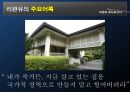[A+] 리콴유의 경제정책  싱가포르  리콴유의 약력성품주요정책한계업적어록  반부패법 개정  부정축재 몰수법 제정  주택개발청-HDB설립  이중언어 정책의 효과 27페이지