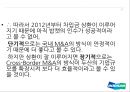 [A+] 두산의 M&A를 통한 성장 전략 - 기업분석, 변모과정, 위기와 현실, 구조조정, 국내해외시장 M&A 특징, Bobcat 인수와 그 여파, 신사업진출의 긍정적,부정적측면, 국내 M&A와 Cross-Border M&A 비교평가.ppt 21페이지