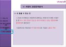 [A+] 비벤디의 다각화전략 사례 분석  - vivendi 경영전략, 기업소개, 비벤디 조직도, 비벤디의 미디어산업 진출, SWOT 분석 데주아니회장메시에회장의 경영.ppt 22페이지