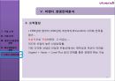 [A+] 비벤디의 다각화전략 사례 분석  - vivendi 경영전략, 기업소개, 비벤디 조직도, 비벤디의 미디어산업 진출, SWOT 분석 데주아니회장메시에회장의 경영.ppt 23페이지