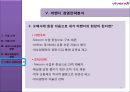 [A+] 비벤디의 다각화전략 사례 분석  - vivendi 경영전략, 기업소개, 비벤디 조직도, 비벤디의 미디어산업 진출, SWOT 분석 데주아니회장메시에회장의 경영.ppt 28페이지