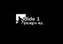 [A+] 경력개발제도(CDP)와 실천기법 - 자기신고제도, 직능자격제도, 평가센터제도, 평가센터제도, 능력개발시스템제도, 경력지향적 인사고과제도, 최고경영자프로그램, career development program.ppt 3페이지