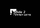 [A+] 경력개발제도(CDP)와 실천기법 - 자기신고제도, 직능자격제도, 평가센터제도, 평가센터제도, 능력개발시스템제도, 경력지향적 인사고과제도, 최고경영자프로그램, career development program.ppt 9페이지