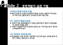 [A+] 경력개발제도(CDP)와 실천기법 - 자기신고제도, 직능자격제도, 평가센터제도, 평가센터제도, 능력개발시스템제도, 경력지향적 인사고과제도, 최고경영자프로그램, career development program.ppt 10페이지