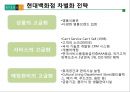 [A+] 현대백화점 차별화전략 - 한국의 유통산업, 유통시장 트렌드 분석, 백화점 산업전망, 경쟁자 분석, 롯데백화점, 신세계백화점, 백화점업계 고급화 경쟁, VIP마케팅, 시장점유율.ppt 11페이지