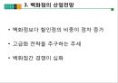 [A+] 현대백화점 차별화전략 - 한국의 유통산업, 유통시장 트렌드 분석, 백화점 산업전망, 경쟁자 분석, 롯데백화점, 신세계백화점, 백화점업계 고급화 경쟁, VIP마케팅, 시장점유율.ppt 15페이지