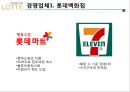 [A+] 현대백화점 차별화전략 - 한국의 유통산업, 유통시장 트렌드 분석, 백화점 산업전망, 경쟁자 분석, 롯데백화점, 신세계백화점, 백화점업계 고급화 경쟁, VIP마케팅, 시장점유율.ppt 18페이지