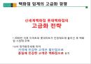 [A+] 현대백화점 차별화전략 - 한국의 유통산업, 유통시장 트렌드 분석, 백화점 산업전망, 경쟁자 분석, 롯데백화점, 신세계백화점, 백화점업계 고급화 경쟁, VIP마케팅, 시장점유율.ppt 21페이지