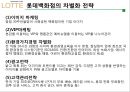 [A+] 현대백화점 차별화전략 - 한국의 유통산업, 유통시장 트렌드 분석, 백화점 산업전망, 경쟁자 분석, 롯데백화점, 신세계백화점, 백화점업계 고급화 경쟁, VIP마케팅, 시장점유율.ppt 23페이지