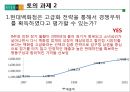 [A+] 현대백화점 차별화전략 - 한국의 유통산업, 유통시장 트렌드 분석, 백화점 산업전망, 경쟁자 분석, 롯데백화점, 신세계백화점, 백화점업계 고급화 경쟁, VIP마케팅, 시장점유율.ppt 34페이지