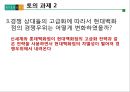 [A+] 현대백화점 차별화전략 - 한국의 유통산업, 유통시장 트렌드 분석, 백화점 산업전망, 경쟁자 분석, 롯데백화점, 신세계백화점, 백화점업계 고급화 경쟁, VIP마케팅, 시장점유율.ppt 36페이지