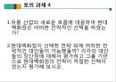 [A+] 현대백화점 차별화전략 - 한국의 유통산업, 유통시장 트렌드 분석, 백화점 산업전망, 경쟁자 분석, 롯데백화점, 신세계백화점, 백화점업계 고급화 경쟁, VIP마케팅, 시장점유율.ppt 40페이지