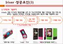 [A+] Iriver VS Ipod  아이리버, 아이팟 비교분석  MP3산업환경분석  5 Force Model  MP3 산업 내 경쟁  레인콤  성공요인  APPLE 6페이지