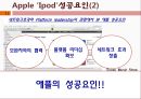 [A+] Iriver VS Ipod  아이리버, 아이팟 비교분석  MP3산업환경분석  5 Force Model  MP3 산업 내 경쟁  레인콤  성공요인  APPLE 11페이지