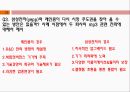 [A+] Iriver VS Ipod  아이리버, 아이팟 비교분석  MP3산업환경분석  5 Force Model  MP3 산업 내 경쟁  레인콤  성공요인  APPLE 24페이지
