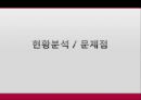 [A+] 적정 공공의료 확충 및 합리적인 개선 대책  현황분석  문제점  정책개선방안  의료기관의 분류  다른나라와의 비교  기능차별화 대안모색  공공의료기관 관련정책  공공의료의 절대적빈곤  국립병원 3페이지