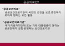 [A+] 적정 공공의료 확충 및 합리적인 개선 대책  현황분석  문제점  정책개선방안  의료기관의 분류  다른나라와의 비교  기능차별화 대안모색  공공의료기관 관련정책  공공의료의 절대적빈곤  국립병원 4페이지