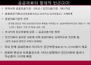 [A+] 적정 공공의료 확충 및 합리적인 개선 대책  현황분석  문제점  정책개선방안  의료기관의 분류  다른나라와의 비교  기능차별화 대안모색  공공의료기관 관련정책  공공의료의 절대적빈곤  국립병원 7페이지