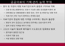 [A+] 적정 공공의료 확충 및 합리적인 개선 대책  현황분석  문제점  정책개선방안  의료기관의 분류  다른나라와의 비교  기능차별화 대안모색  공공의료기관 관련정책  공공의료의 절대적빈곤  국립병원 12페이지