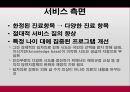 [A+] 적정 공공의료 확충 및 합리적인 개선 대책  현황분석  문제점  정책개선방안  의료기관의 분류  다른나라와의 비교  기능차별화 대안모색  공공의료기관 관련정책  공공의료의 절대적빈곤  국립병원 23페이지