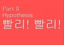 [A+] 아이폰을 뛰어 넘다  삼성의 역습  스마트폰 시장 점유율  Hypothesis  갤럭시S  아이폰  아이패드  아이팟  애플  APPLE  SAMSUNG 7페이지