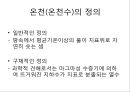 [온천][온천수][일본 온천][고려시대 온천][조선시대 온천]온천(온천수) - 온천(온천수) 기준, 온천(온천수) 분류, 일본, 고려, 조선시대 온천(온천수), 온천(온천수) 열원, 온천(온천수) 효능, 온천(온천수)개발 3페이지