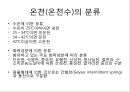 [온천][온천수][일본 온천][고려시대 온천][조선시대 온천]온천(온천수) - 온천(온천수) 기준, 온천(온천수) 분류, 일본, 고려, 조선시대 온천(온천수), 온천(온천수) 열원, 온천(온천수) 효능, 온천(온천수)개발 5페이지