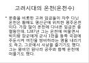 [온천][온천수][일본 온천][고려시대 온천][조선시대 온천]온천(온천수) - 온천(온천수) 기준, 온천(온천수) 분류, 일본, 고려, 조선시대 온천(온천수), 온천(온천수) 열원, 온천(온천수) 효능, 온천(온천수)개발 8페이지