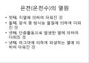 [온천][온천수][일본 온천][고려시대 온천][조선시대 온천]온천(온천수) - 온천(온천수) 기준, 온천(온천수) 분류, 일본, 고려, 조선시대 온천(온천수), 온천(온천수) 열원, 온천(온천수) 효능, 온천(온천수)개발 10페이지