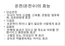 [온천][온천수][일본 온천][고려시대 온천][조선시대 온천]온천(온천수) - 온천(온천수) 기준, 온천(온천수) 분류, 일본, 고려, 조선시대 온천(온천수), 온천(온천수) 열원, 온천(온천수) 효능, 온천(온천수)개발 11페이지