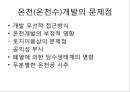 [온천][온천수][일본 온천][고려시대 온천][조선시대 온천]온천(온천수) - 온천(온천수) 기준, 온천(온천수) 분류, 일본, 고려, 조선시대 온천(온천수), 온천(온천수) 열원, 온천(온천수) 효능, 온천(온천수)개발 12페이지