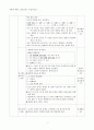 기하와벡터-공간도형-직선 평면의 위치관계 1~2차시 수업지도안 2페이지