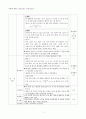 기하와벡터-공간도형-직선 평면의 위치관계 1~2차시 수업지도안 3페이지