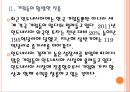 [인도네시아] 인도네시아 시장의 성장과 향후전망.PPT자료 8페이지