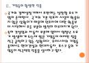 [인도네시아] 인도네시아 시장의 성장과 향후전망.PPT자료 9페이지