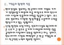[인도네시아] 인도네시아 시장의 성장과 향후전망.PPT자료 10페이지