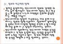 [인도네시아] 인도네시아 시장의 성장과 향후전망.PPT자료 15페이지