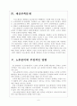 [노령연금] 기초노령연금의 문제점과 해결방안 보고서 - 노인들의 소득증가, 세대 간 형평성 문제, 예산부족문제, 노후준비 부정적인 영향 6페이지