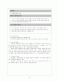 상황에 따라 비언어적 표현과 반언어적 표현을 조절하여 말한다.  12페이지