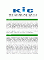 [한국투자공사-2013년공채합격기소개서]한국투자공사자기소개서자소서,한국투자공사자소서자기소개서,투자공사자소서,투자공사합격자기소개서,투자공사합격자소서,자기소개서 4페이지