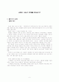 유태인 교육이 천재를 만드는가? (유태인 가정교육 적용에 대한 논의) 2페이지
